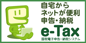 e-TAX